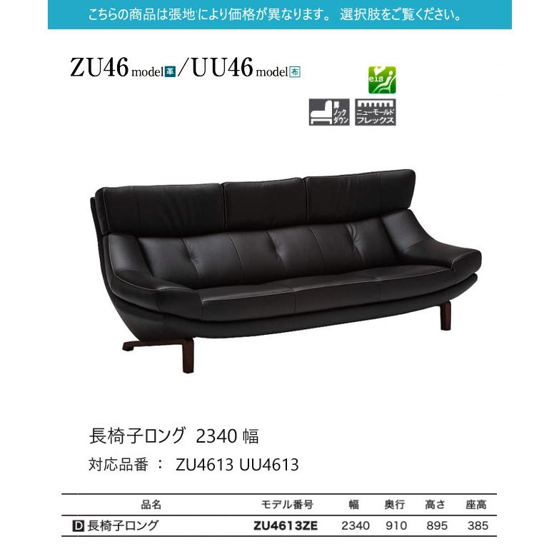【プレミアム対応】カリモク 長椅子ロング 2340幅 3P ソファ【ZU4613/UU4613】 オーク 布 革 リーベル 座り心地 ウォールナット_1
