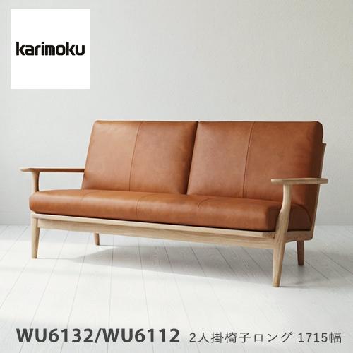 カリモク家具（KARIMOKU FURNITURE） 【プレミアム対応】カリモク 2人