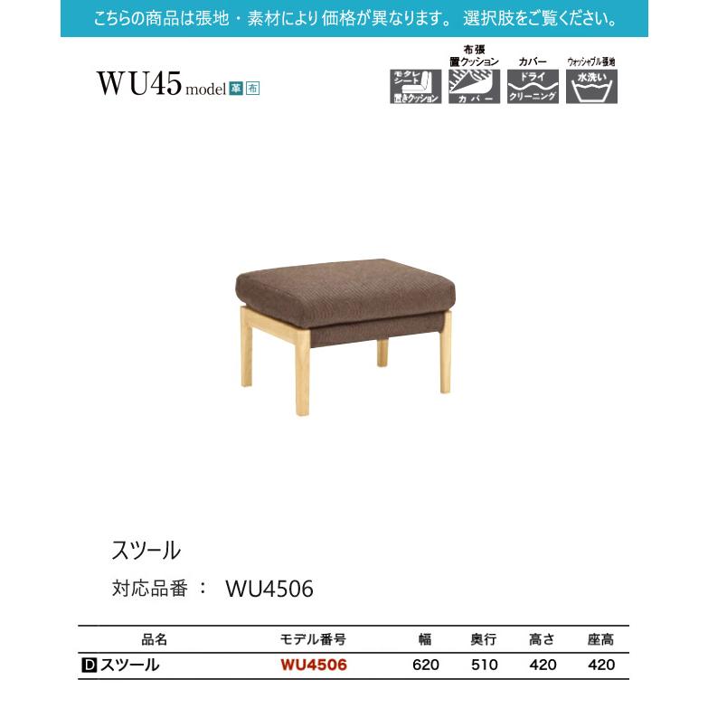 【プレミアム対応】カリモク スツール 620幅 オットマン 【WU4506】 足置き ソファ ブナ オーク 布 革 リーベル 座り心地 ウォールナット_1