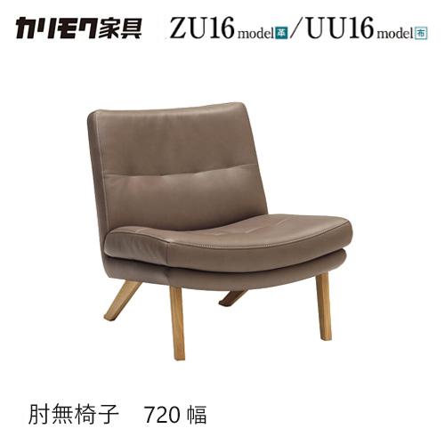カリモク家具 【プレミアム対応】カリモク 肘無椅子 720幅 1P