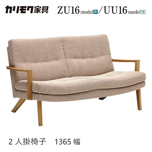 カリモク家具 【プレミアム対応】カリモク 2人掛椅子 1365幅 2P