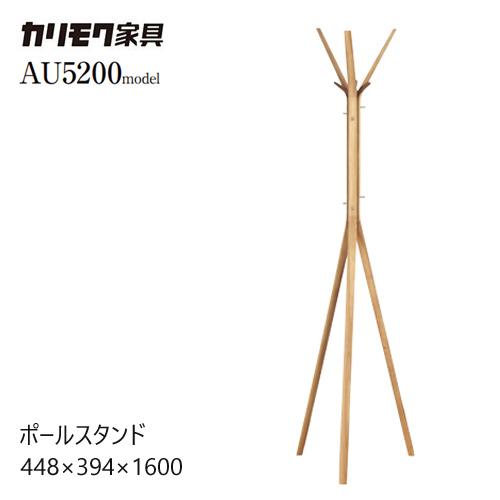 カリモク家具（KARIMOKU FURNITURE） カリモク ポールスタンド