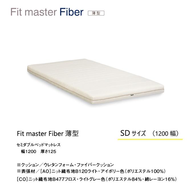 カリモク マットレス 【フィットマスターファイバー/SD/NN41M4AO】 セミダブル ノンコイル モデル_1