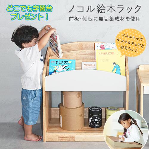 値下げしました／ nocoru ノコル 絵本ラック 絵本棚 おもちゃ入れ 本 