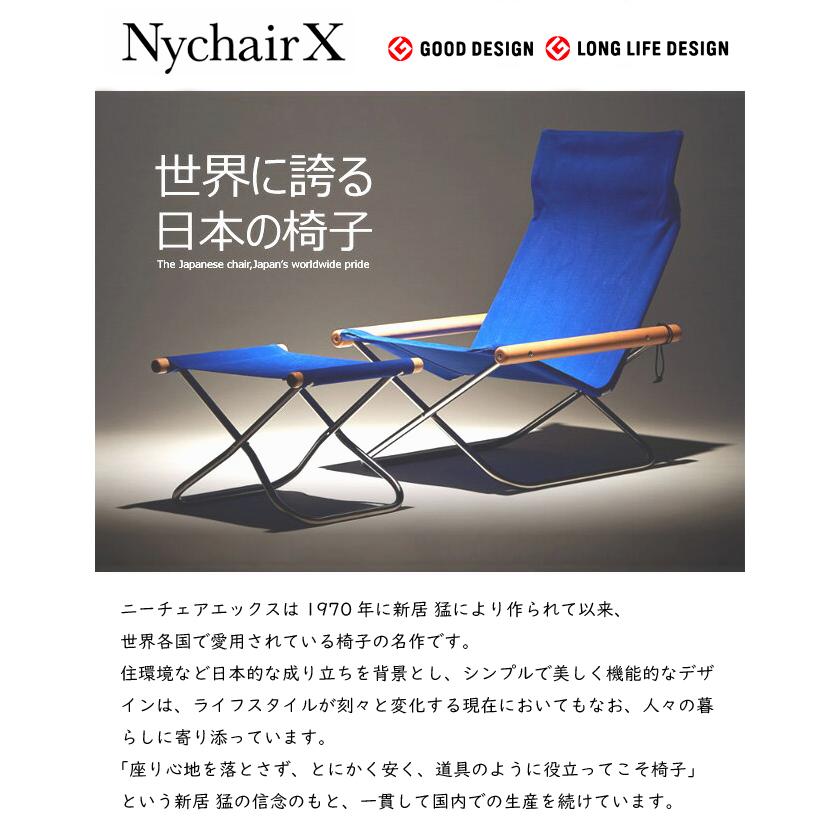 藤栄 【即納】ニーチェア X Nychair ロッキング 揺り椅子 軽量