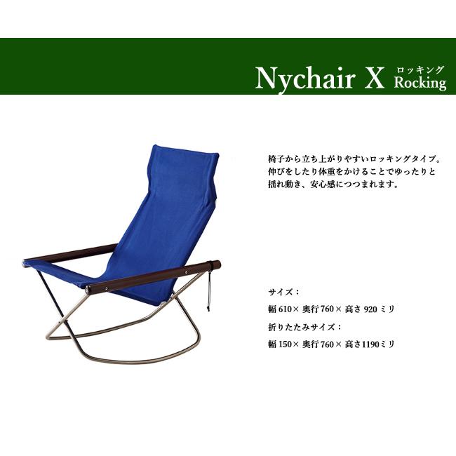 藤栄 【即納】ニーチェア X Nychair X ロッキング 揺り椅子 軽量