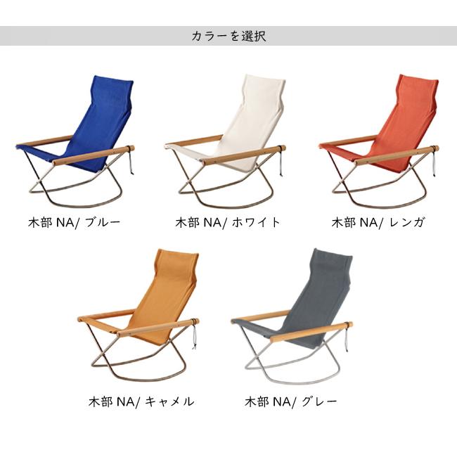 藤栄 【即納】ニーチェア X Nychair ロッキング 揺り椅子 軽量