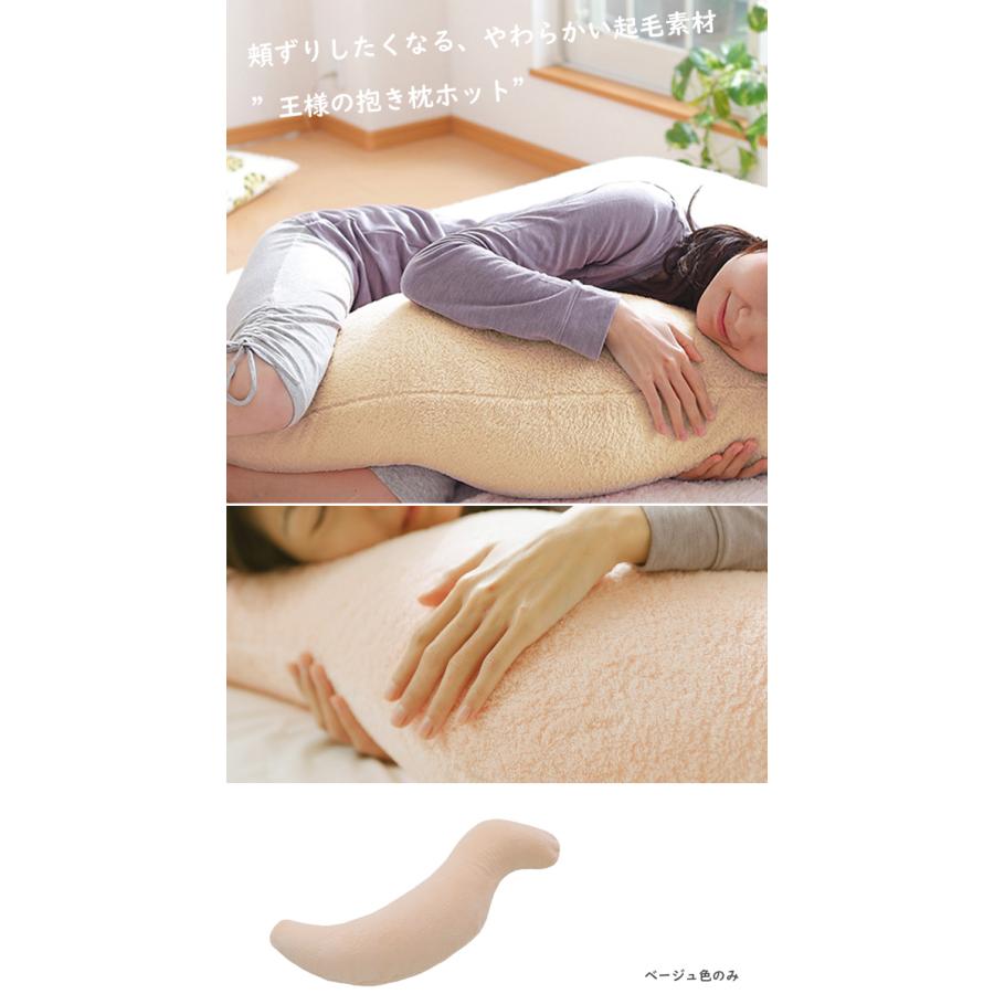 【即納】王様の抱き枕 カバー付き ホット ピロー 安眠 枕 抱きまくら ビーズ ギフト 簡易ラッピング MOGU好きにも 肩こり 腰痛 妊婦 母の日の画像