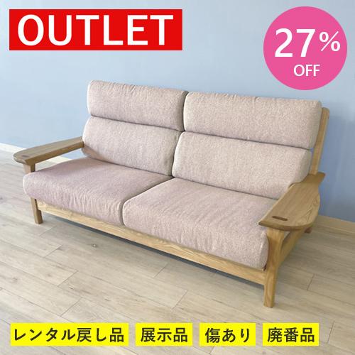 アウトレット特価!273,000円→198,000円】ソファ 195 3P 肘 アーム 