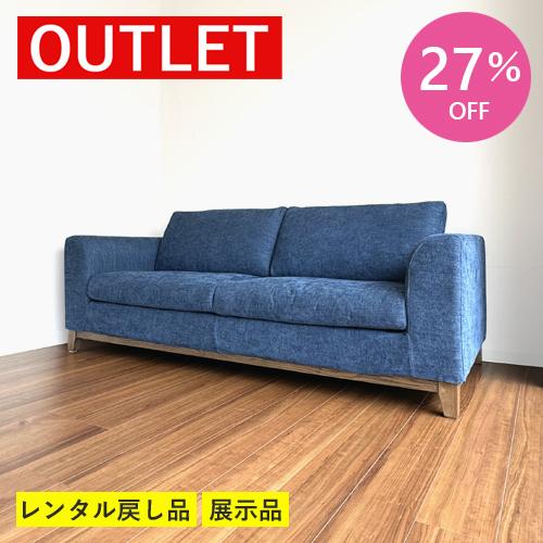 今だけさらに3%OFF／【OUTLET処分】ソファ 3P 肘 アーム 水洗い可 フル
