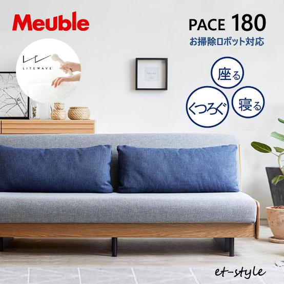 Meuble ごろ寝ソファ 180 ペース ソファベッド 3P お掃除