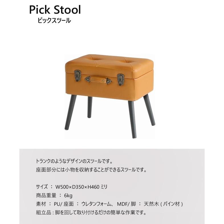 スツール トランク型 ピックスツール ST-3263 椅子 収納 Pick Stoolけ