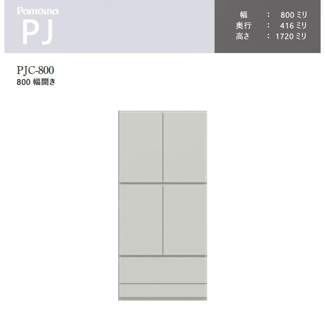 パモウナ PJ 80 PJC-800 キャビネット 開き 壁面収納 本棚 壁掛け 組合せ 収納｜et-style｜02