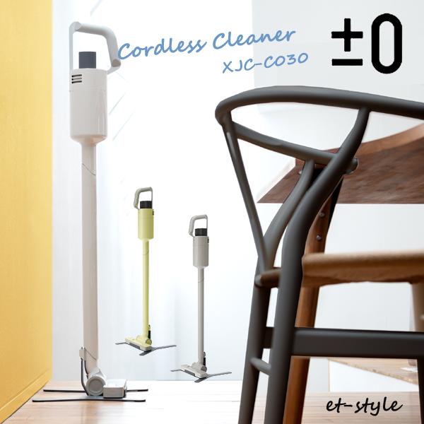 珍しい プラスマイナスゼロ 掃除機 コードレス 軽量 クリーナー ハンディ スティック デザイン おしゃれ 0 Xjc Y030 超美品 Orientalweavers Com