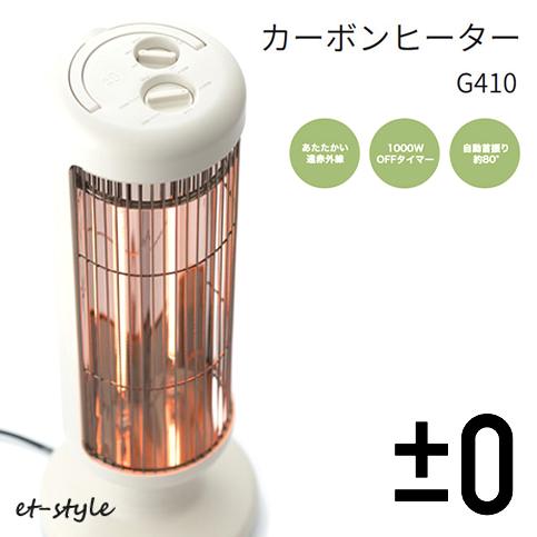 0（プラスマイナスゼロ） 【即納】プラスマイナスゼロ カーボン