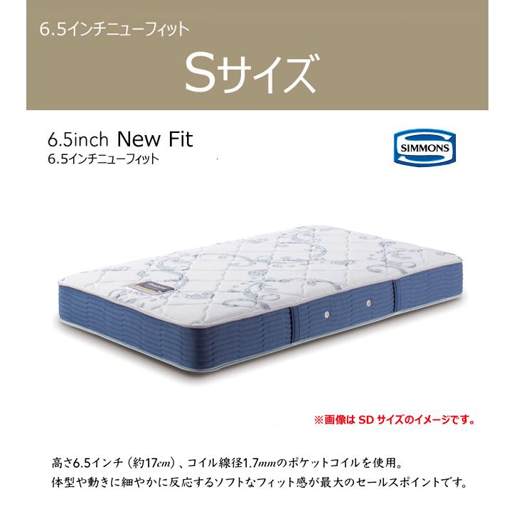 シモンズ マットレス セレクション 6.5インチ ニューフィット S AB2112A シングル 6.5NFの画像