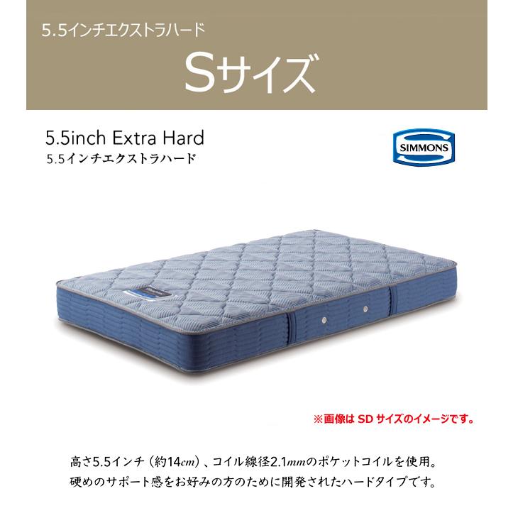 シモンズ マットレス セレクション 5.5インチ エクストラハード S AB2121A シングル 5.5EHの画像