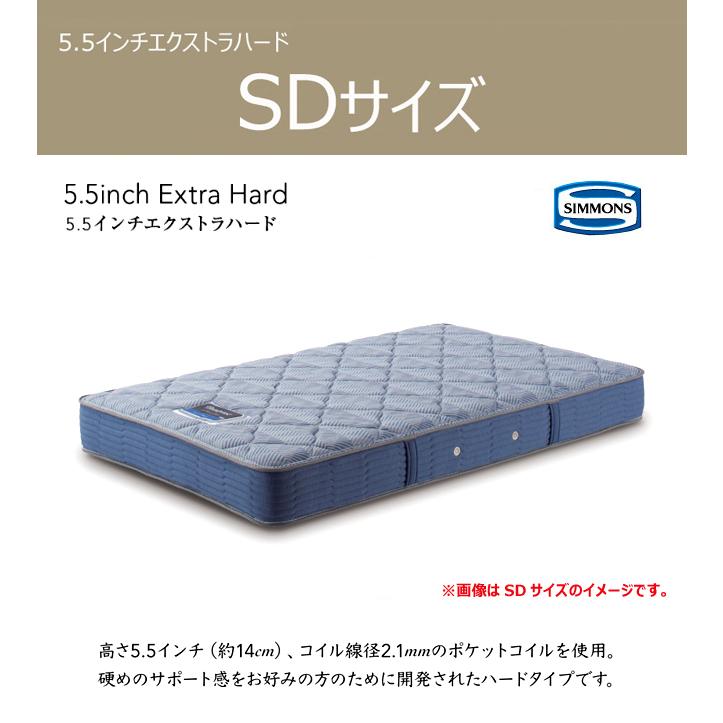 シモンズ マットレス セレクション 5.5インチ エクストラハード SD AB2121A セミダブル 5.5EHの画像