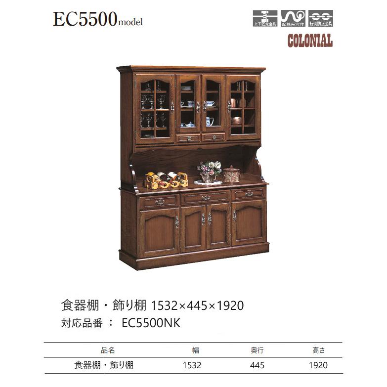 カリモク コロニアル 飾棚 食器棚 1532幅 【EC5500NK】 ダイニングボード 収納 アンティーク ガラスの画像