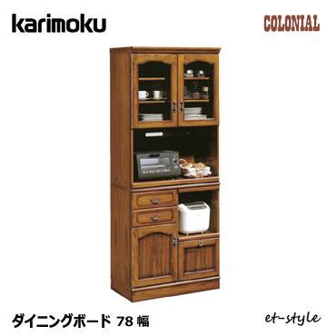 カリモク コロニアル 食器棚 ダイニングボード EC2785NK レンジ台 karimoku 収納 アンティーク :skari-18:et-style  - 通販 - Yahoo!ショッピング