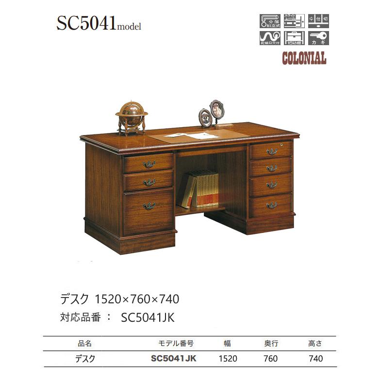HR453 カリモク コロニアル　エグゼクティブデスク　組み立て式 HR453 カリモク コロニアル エグゼクティブデスク 組み立て式