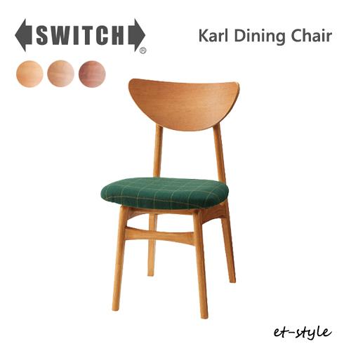 SWITCH ダイニング チェア カール カナタ製作所 スイッチ 椅子 SWITCH（スウィッチ） ダイニング チェア カール カナタ製作所