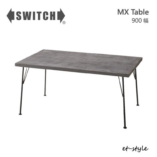SWITCH センターテーブル エムテックス テーブル 90 長方形 リビング