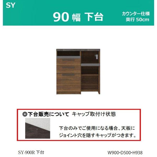 パモウナ Sy カウンター 下台 90幅 日本全国 送料無料 奥行50 ホワイト オーク ナチュラル ウォールナット ダイニングボード 食器棚