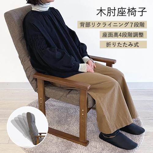 即納】高座椅子 リリーフ 高齢者 アーム 肘付 ハイバック 1P