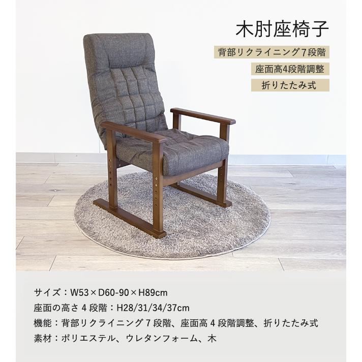 s*o様 高さ調整可 高座椅子 レバー リクライニング 椅子 一人暮らし リビン 即納】高座椅子 リリーフ 高齢者 アーム 肘付 ハイバック 1P
