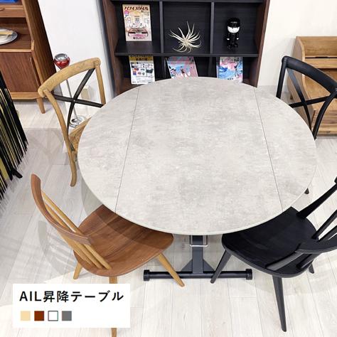 東馬（Tohma） 昇降テーブル 丸 円 アイルス 折りたたみ 幅120 丸型