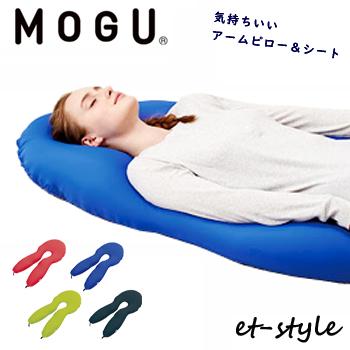 Mogu モグ アームピロー シート ビーズ 枕 ギフト 肩こり 腰痛 健康 抱き枕 頭痛 車 クッション Vm1 Et Style 通販 Yahoo ショッピング