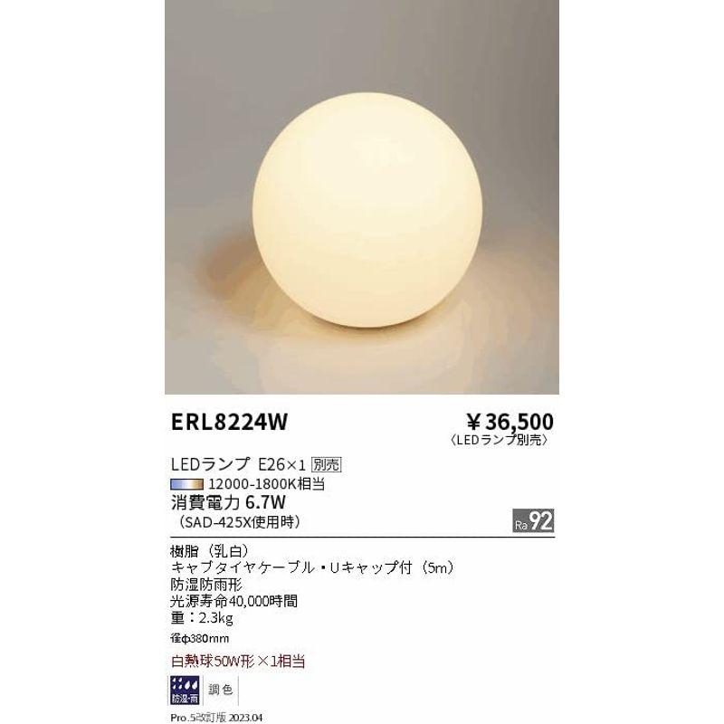 照明器具　ＥＮＤＯ　ＬＥＤアウトドアスタンド　防湿防雨形　ERL8224Wランプ別売　無線調光　白熱球６０Ｗ形×１相当　Ｆｉｔ