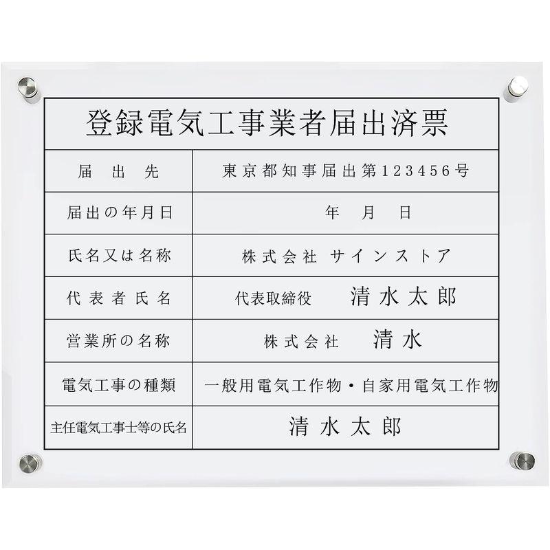 登録電気工事業者登録票　許可票　プレート看板　透明アクリル　UV印刷　内容印刷込建設業許可票　H350×W450mm　(登録電気工事　屋内用