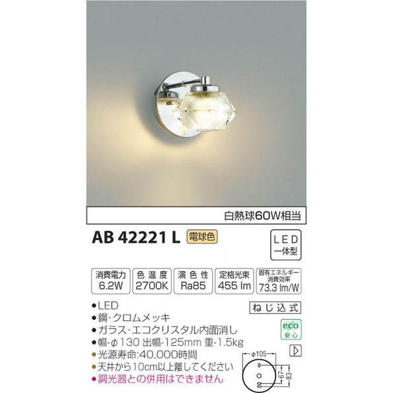 コイズミ照明 ブラケットライト Twinly(ティンリー) AB42221L ブラケットライト Twinly ティンリー AB42221L bulb Color