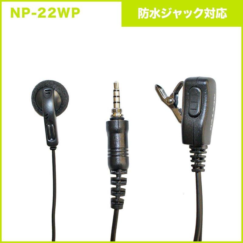 オーディオ機器　スタンダード　FTH-314　防水ジャック式イヤホンマイク　NP-22WP　対応　セット