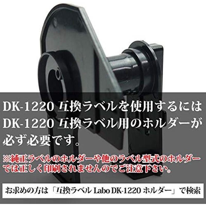 互換ラベルLabo　DK-1220　ブラザー　50ロールセット　ラベル　brother　QL-800　互換　QL-700　QL-82