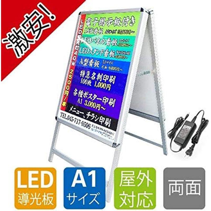 看板 電飾看板 LEDパネル 挟み込み A型看板 スタンド看板 LEDパネルポスたー挟み込み式A型看板 (A型LEDライトパネル) 屋外対応 - 3