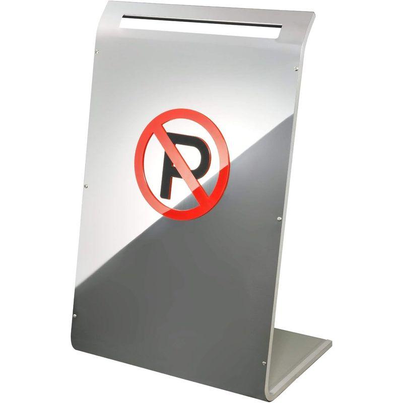 Luxycone(ラグジーコーン)　駐車禁止看板　No.2　NEO　おしゃれ　屋外　贅沢な空間　スタンド看板　マンション　カフェ　商業施設