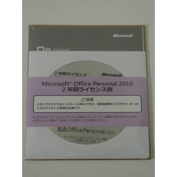 激安未開封新品Microsoft Office Personal 2010 2年ライセンス版 日本語 OEM版 送料無料 激安処分 数限定