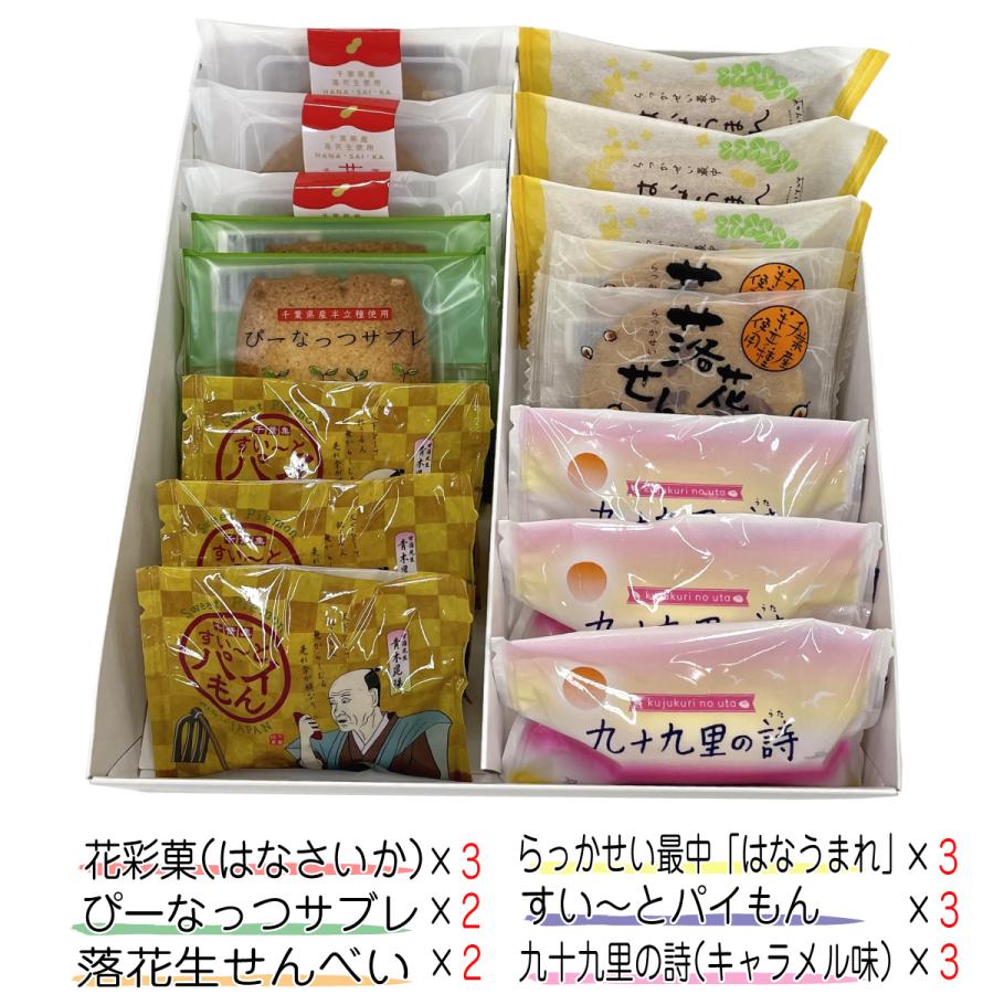 詰め合わせギフトセット [中] | 千葉県 お土産 お取り寄せスイーツ 手