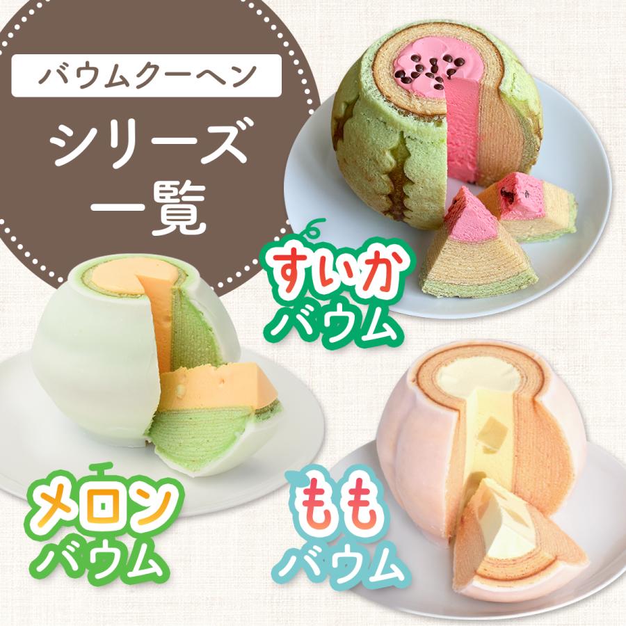 極上メロンバウム 千葉県 お土産 お取り寄せスイーツ バーム バウムクーヘン おもしろ お菓子 スイーツ ギフト ケーキ かわいい プレゼント めろん |  | 16