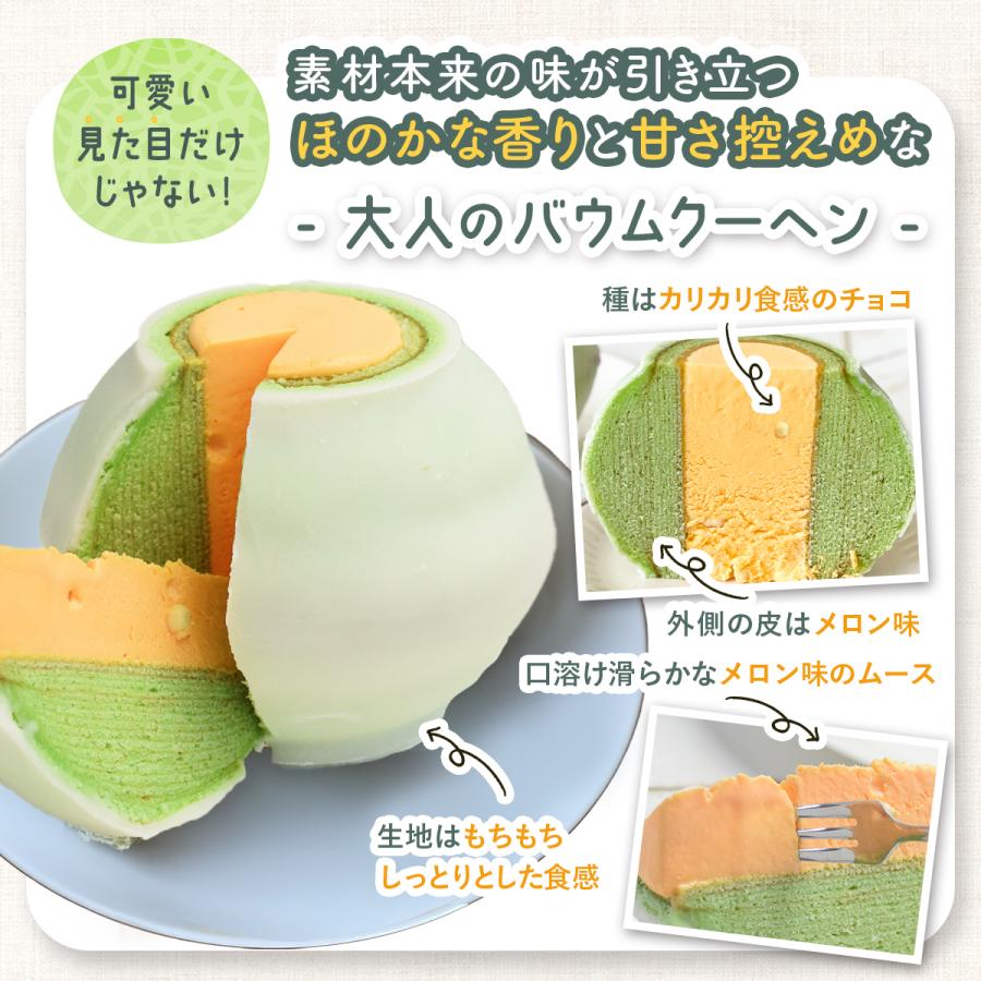極上メロンバウム 千葉県 お土産 お取り寄せスイーツ バーム バウムクーヘン おもしろ お菓子 スイーツ ギフト ケーキ かわいい プレゼント めろん |  | 02