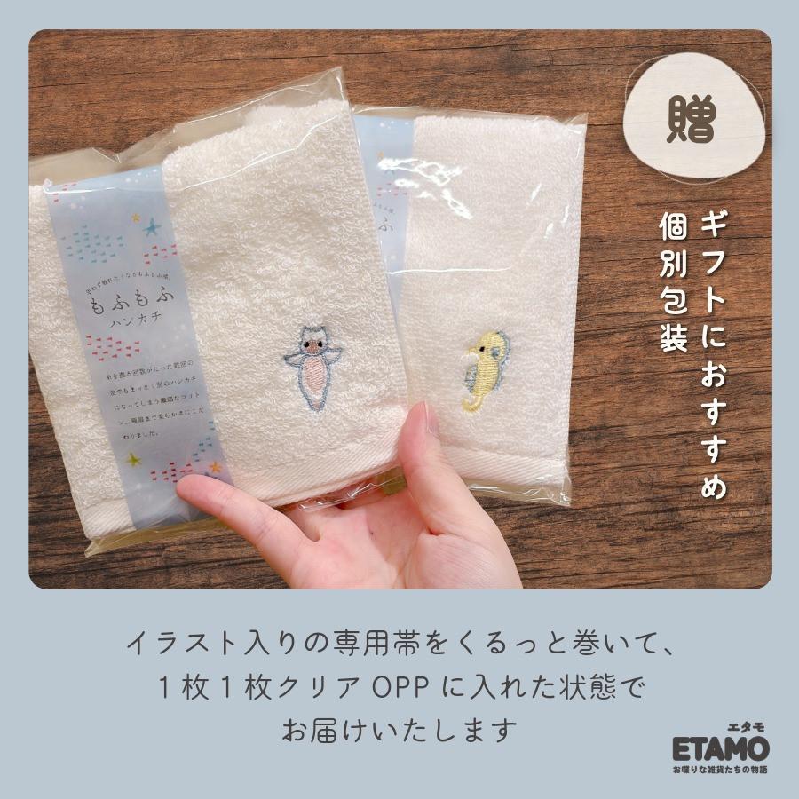 タオルハンカチ まとめ買い 刺繍 水族館 動物 雑貨 ハンカチタオル