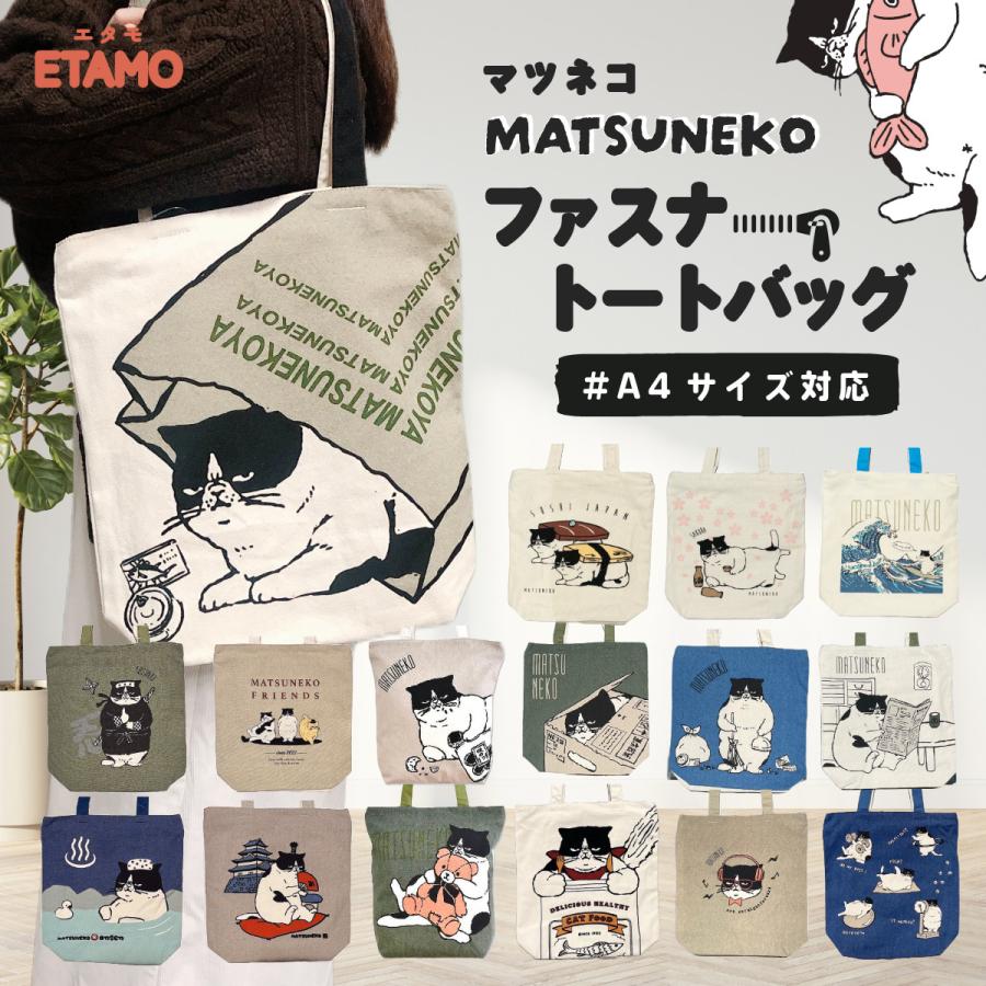 トートバッグ ファスナー付き ブサ猫 マツネコ 猫 柄 プチプラ a4 縦型