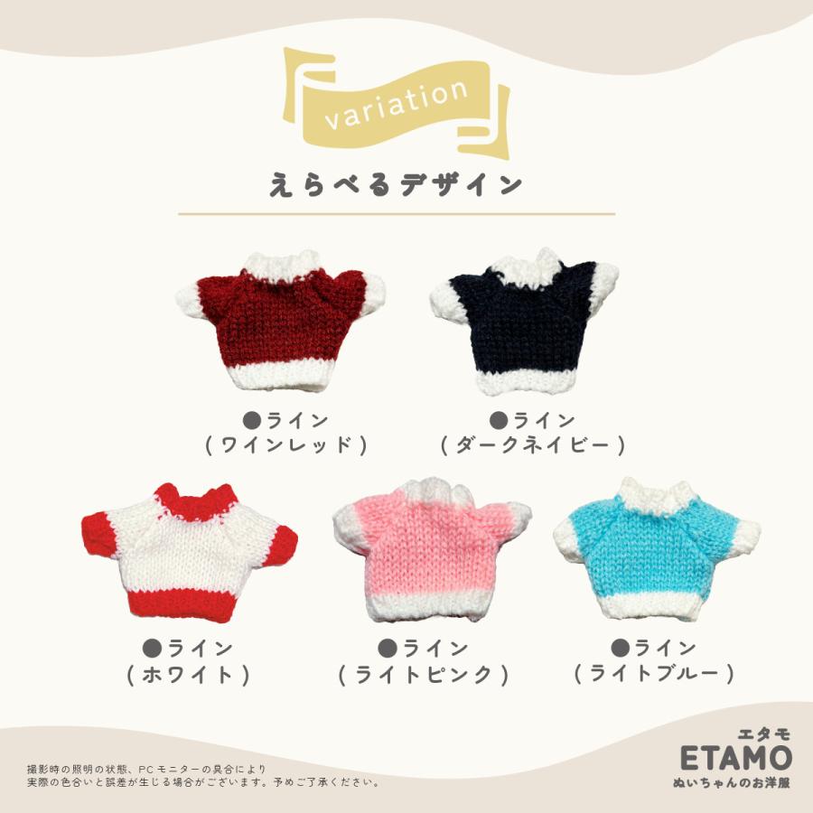 ぬい服 10cm 11cm ぷちニット トップス ぬいぐるみ 服 小さい シンプル