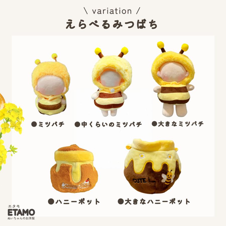 ぬい服 ミツバチ 10cm 11cm 12.5cm ぬいぐるみ 服 コスチューム 着せ