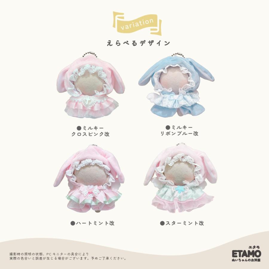 ぬい服 10cm ポンチョ うさぎ ちび ぬいぐるみ 服 小さい マジック