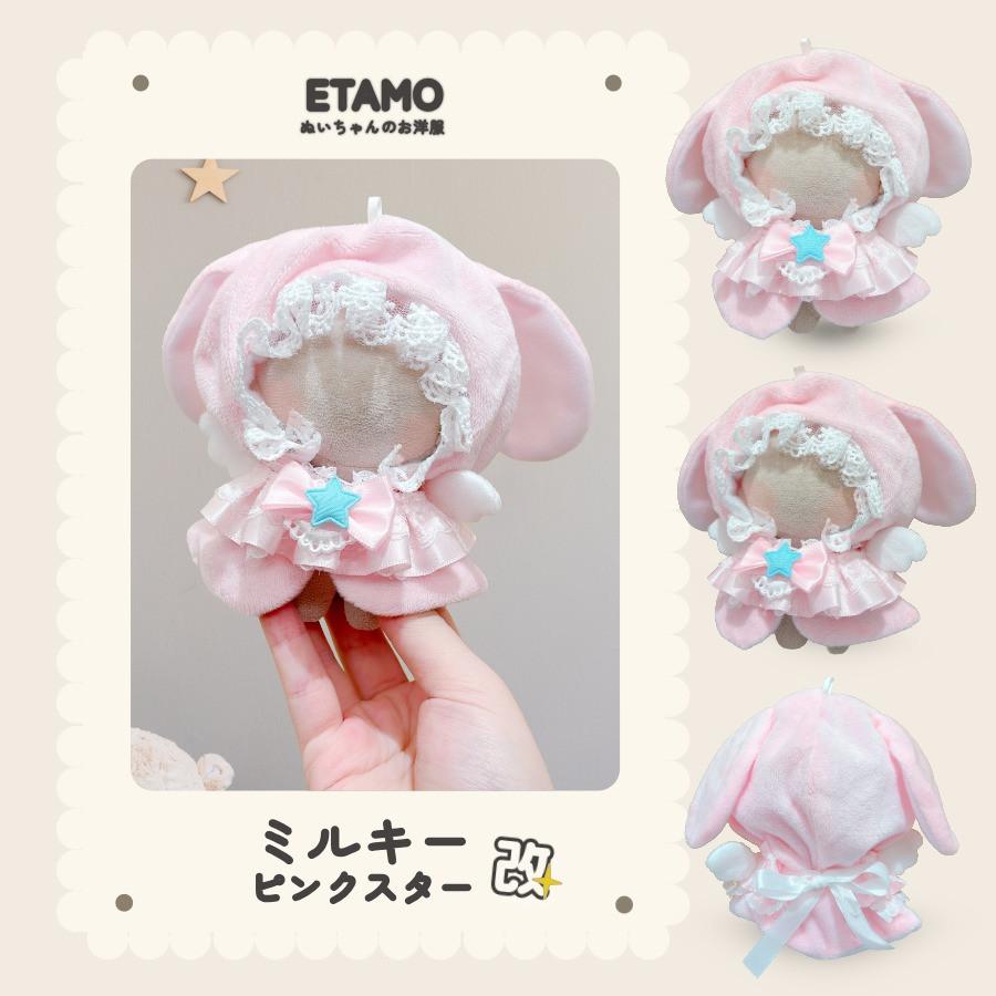 ぬい服 10cm ポンチョ うさぎ ちび ぬいぐるみ 服 小さい マジック