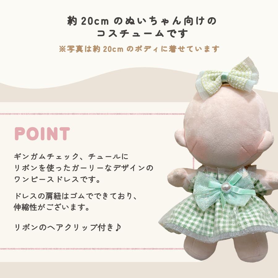 ぬい服 20cm おめかしドレス ヘアクリップ付き ぬいぐるみ 服 大きい